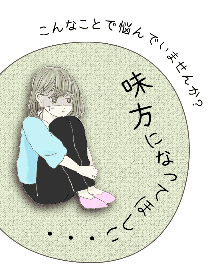 仕事・恋愛・人間関係が上手くいかず、悩んでいませんか？