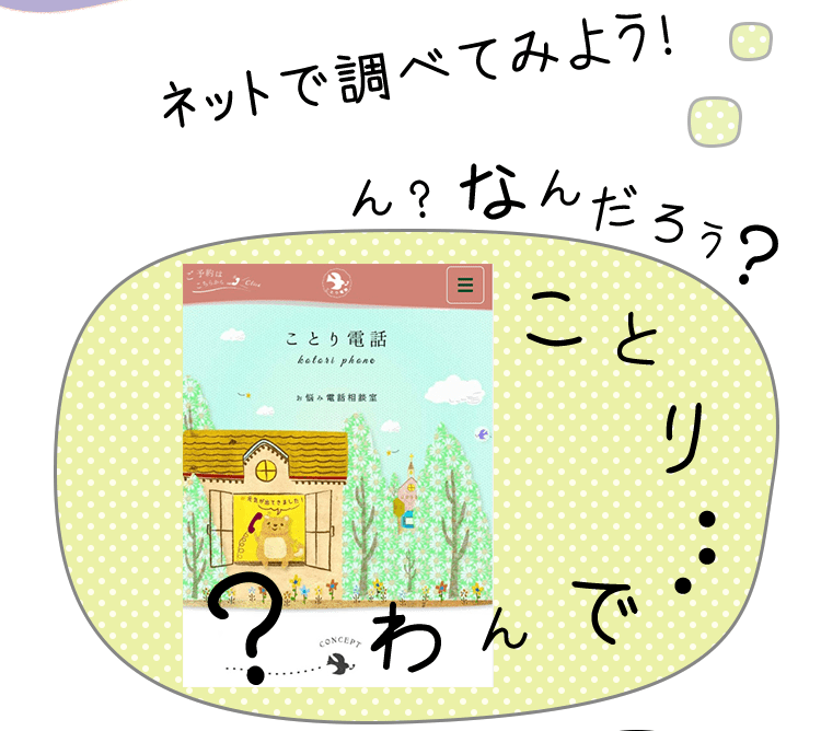 安くて誠実対応・悩み相談