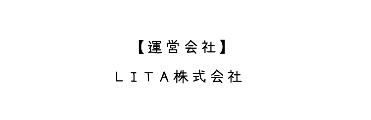 運営会社 LITA株式会社