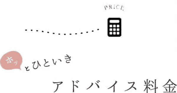 電話カウンセリング・悩み相談料金