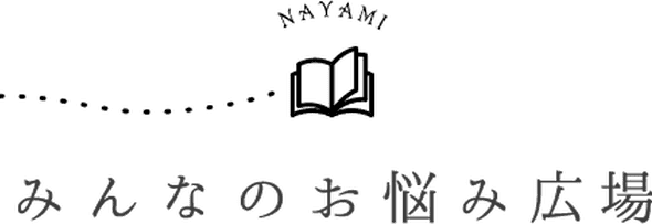 ご相談事例の一覧