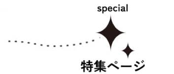 「ことり電話」の特集ページ