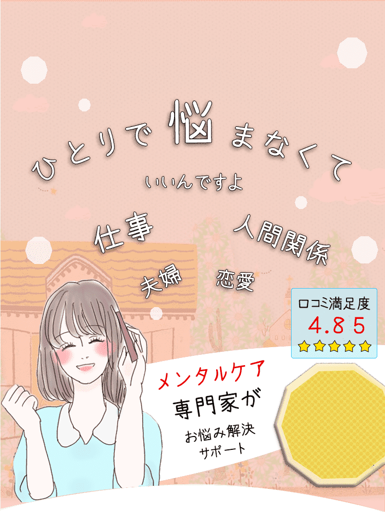 マンガでわかる悩み相談の流れ｜ことり電話「お悩み相談室」