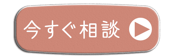 悩み相談の予約はこちらから