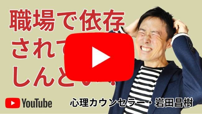 職場で依存されて しんどいときの対処法は お悩み相談室 ことり電話
