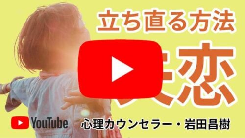 失恋立ち直る方法