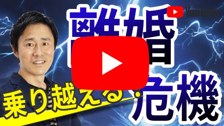 夫婦の離婚危機を乗り越えるたった1つの方法 ～価値観の違いのとらえ方～