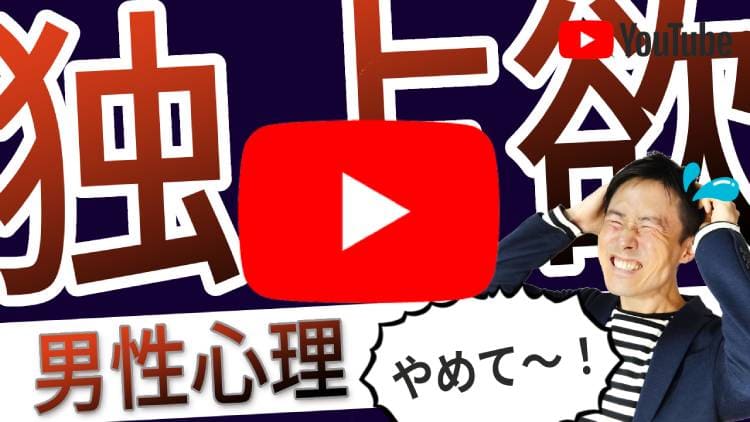 独占欲・嫉妬が強い男性心理とその特徴は？独占欲をなくす７つの方法