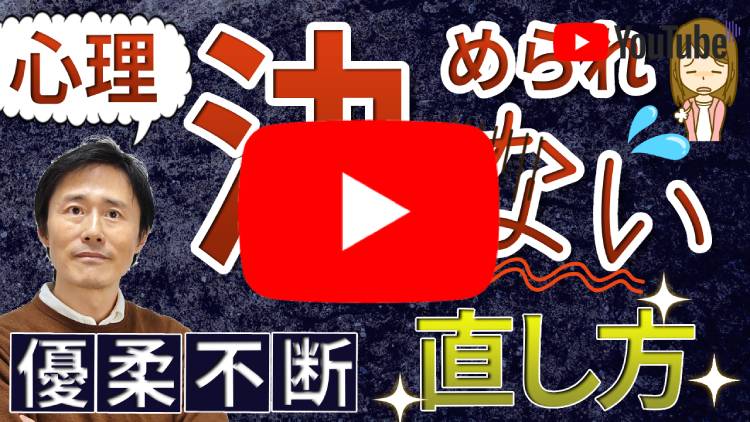 優柔不断の直し方、改善方法・自分で決められない心理