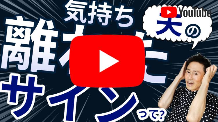 夫の気持ちが離れたサイン？旦那の本音と誤解