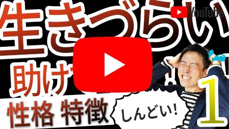 生きづらいと感じるのは甘えではない