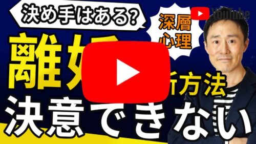 離婚の決め手はある？決断する前に