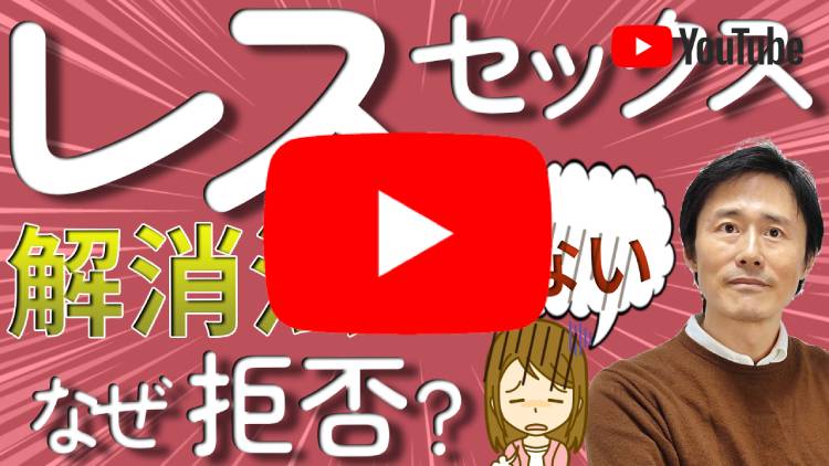 なぜセックスレスに？妻が拒否する理由・離婚したくなるほど辛い時には