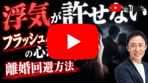 夫や妻に浮気がバレたけれど、離婚したくない時には